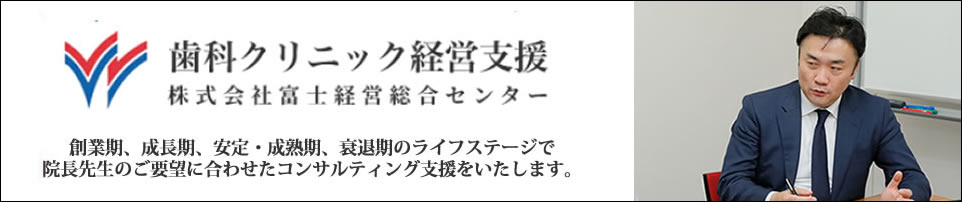 富士経営総合センター